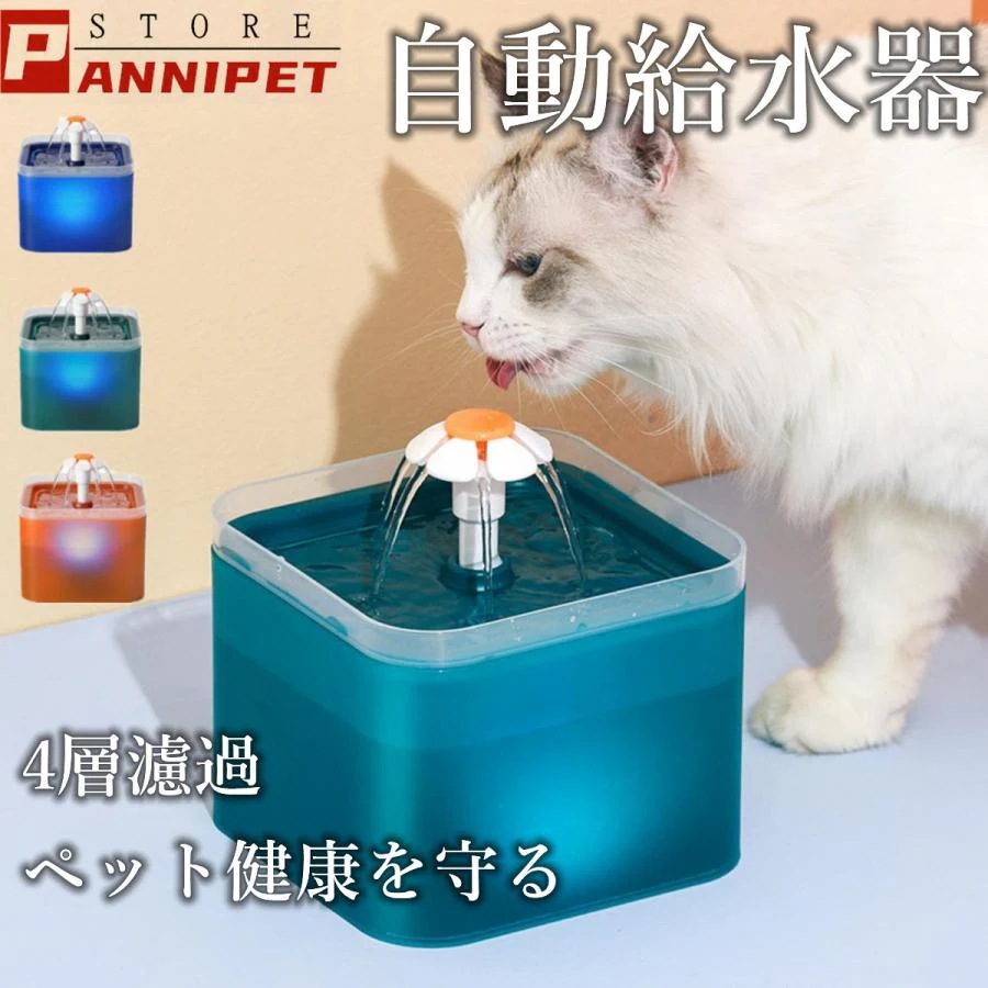 ペット給水器 自動給水器 猫 水飲み器 小型犬用 2L大容量 循環式給水器 超静音ポンプ ペット用 みずのみ器 LEDライト 活性炭フィルター付