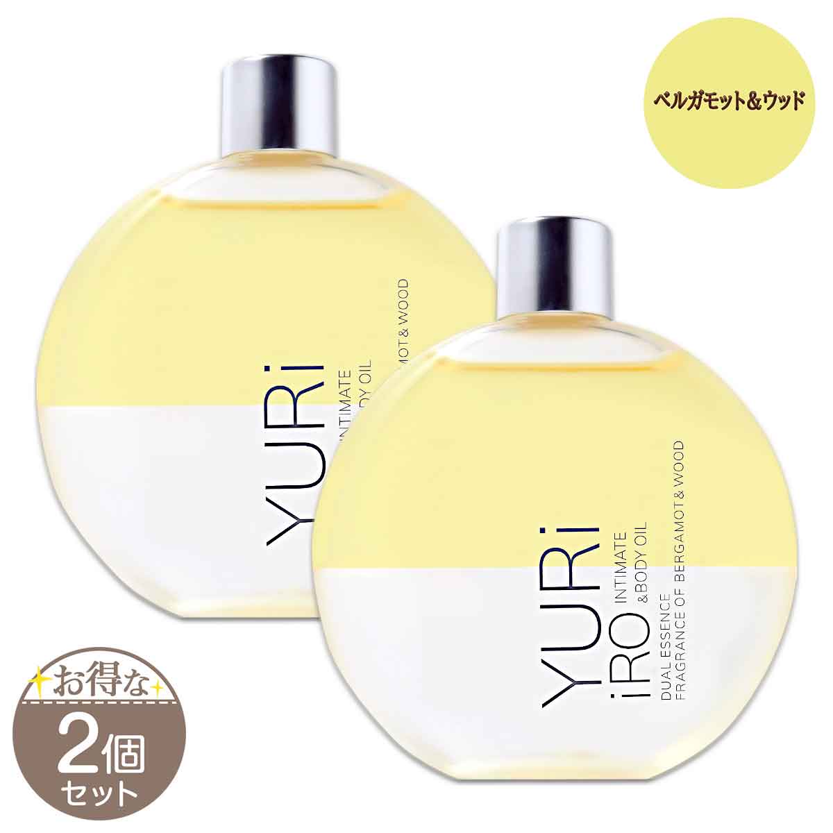 【 2個セット 】 ユリイロ YURiiRO インティメイト＆ボディオイル ベルガモット＆ウッド 100ml メール便送料無料NYH / ユリイロオイルWDS02-02 / YRIOWD-02P