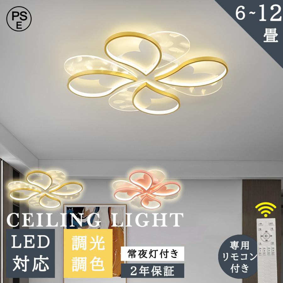 シーリングライト LED 北欧 6畳~12畳 節電 56W 調光調色 工事不要 常夜灯モード おしゃれ 洋室 寝室用 居間用 リモコン付き 室内 簡単取付 照明器具 子供部屋