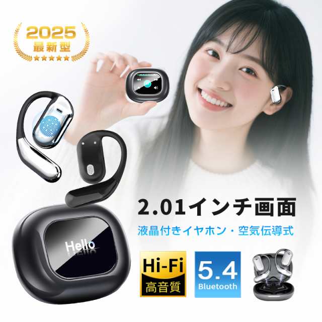 空気伝導イヤホン Bluetooth5.4 完全ワイヤレスヘッドセット 2.01インチ液晶付き【2025最新型】 ながら聴きに 自動ペアリング ステレオサウンド ENCノイズキャンセリング 両耳/片耳