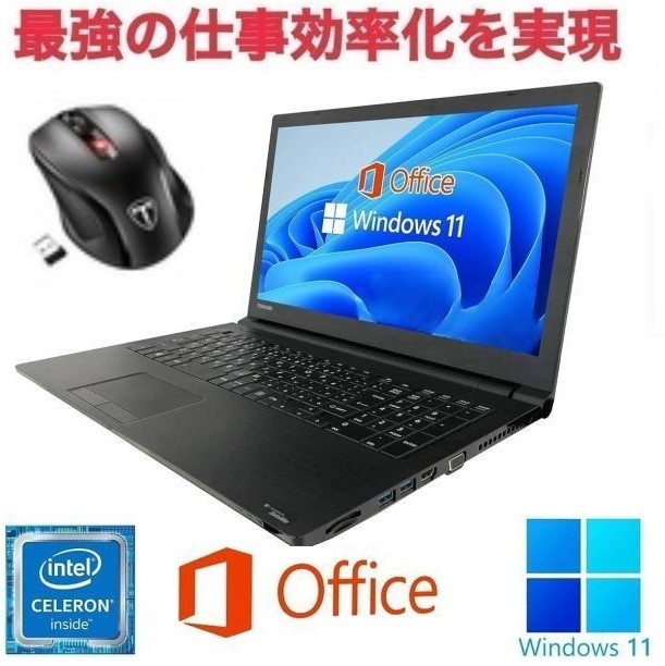 【サポート付き】東芝 B45 SSD:128GB 大容量メモリー:16GB Office2019 Webカメラ搭載 & Qtuo 2.4G 無線マウス 5DPIモード
