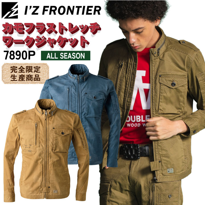 [送料無料] カモフラストレッチワークジャケット アイズフロンティア 完全限定生産 作業服 作業着 オールシーズン ミリタリー ストレッチ 動きやすい カジュアル /if-7890p