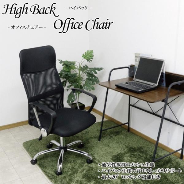 デスクチェア オフィスチェア メッシュ生地 ハイバック仕様 肘置き付 ガス圧昇降式 回転 キャスター付 デスク ワーク 学習