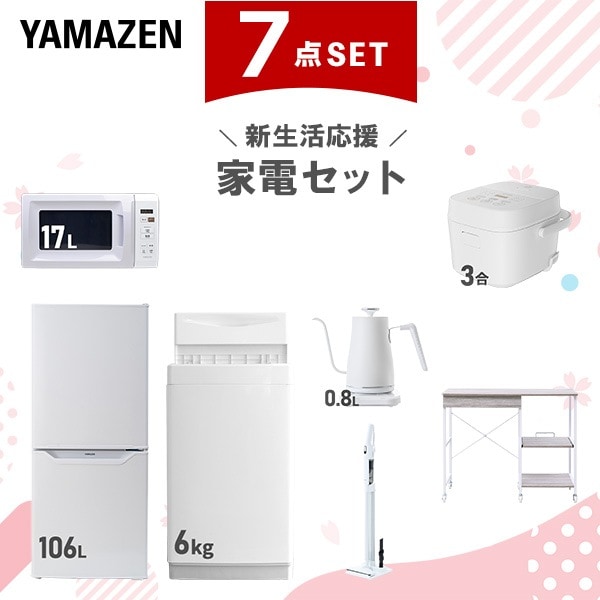 新生活家電セット 7点セット 一人暮らし (6kg洗濯機 106L冷蔵庫 電子レンジ 炊飯器 温調ケトル 軽量クリーナー レンジラック)