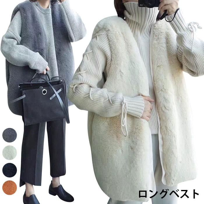 【急速出荷】ベスト レディース ロングベスト フェイクファー ムートン調 ボア付き ポケット付き 裏地付き もこもこ ふわふわ 純色 無地 前開き ボタンなし ジップなし 厚手 重ね着 シンプル カジ
