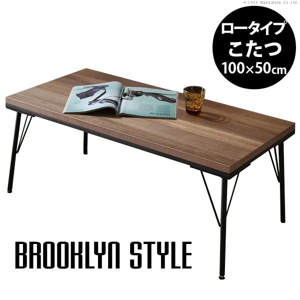 こたつテーブル 長方形 古材風アイアンこたつテーブル 100×50cm おしゃれ 22,099円