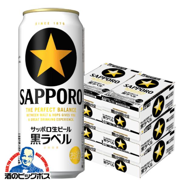 6ケース ビール サッポロ 黒ラベル 500ml×6ケース/144本(144)『CSH』【3個口で発送 本州のみ　送料無料】