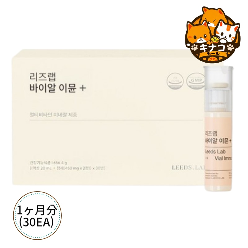 [マルチビタミン] リーズラップ バイアル イミュン 30入 (30日分x1セット) / アップルマンゴー味