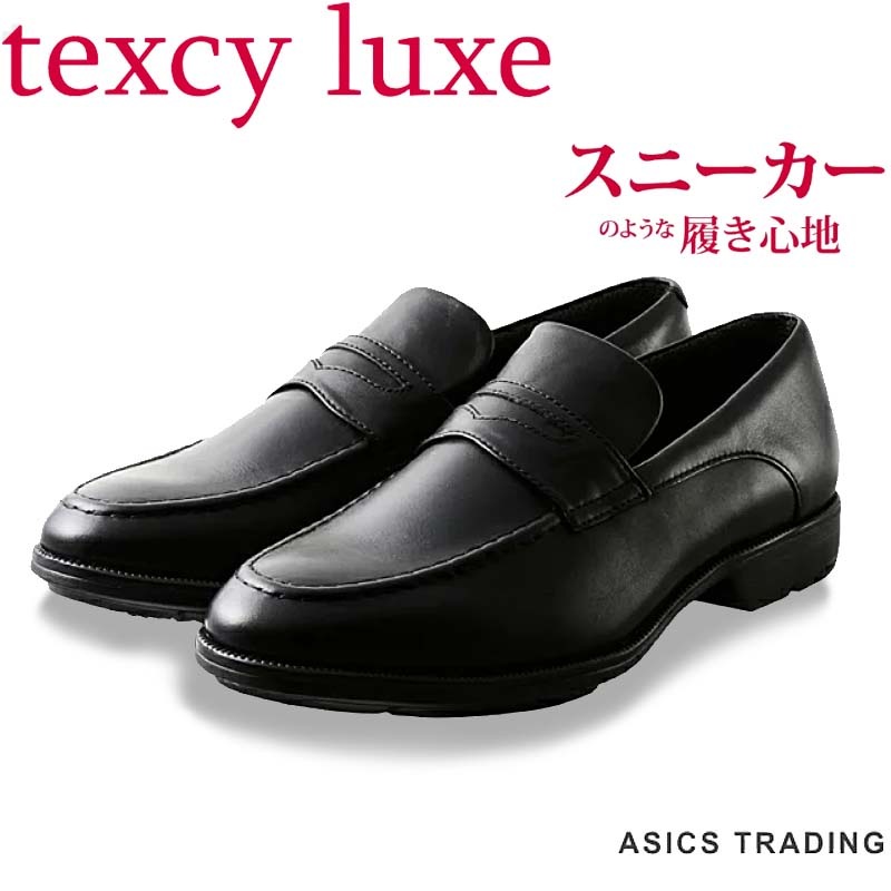 当店だけの限定モデル 冠婚葬祭 就職活動 フォーマル ローファー ビジネスシューズ Luxe Texcy Asics 7775 Tu テクシーリュクス アシックス アシックス商事 メンズ 紳士靴 ビジネス オプション2 24 5cm Www Businessnightsperu Com