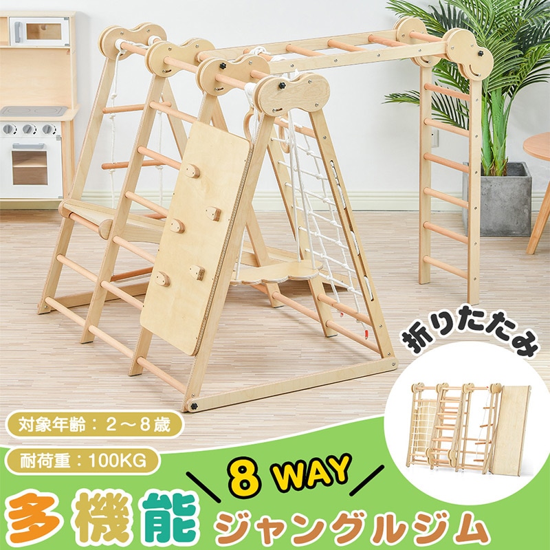 大型遊具 ジャングルジム 折り畳み収納 滑り台 室内 木製 天然木 耐荷重60kg 室内ジム 遊具
