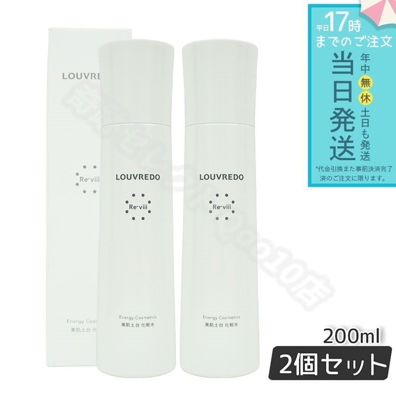 ルーヴルドー レヴィ ローション 化粧水 200ml 【お得2個セット】