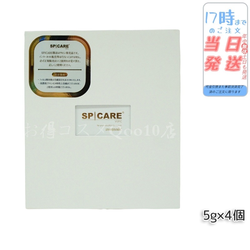 ブイスピック 5gｘ4個 美容液 spicare 韓国コスメ