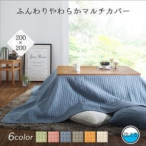 洗える ふんわりやわらかカバーシリーズ melt メルト マルチカバー こたつ布団カバー 200200cm グリーン