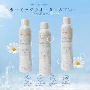 【3個セット】アベンヌ アベンヌウォーター 300ml 化粧水 ミスト 保湿スプレー フランス産 温泉水 低刺激 スキンケア 敏感肌用 新品