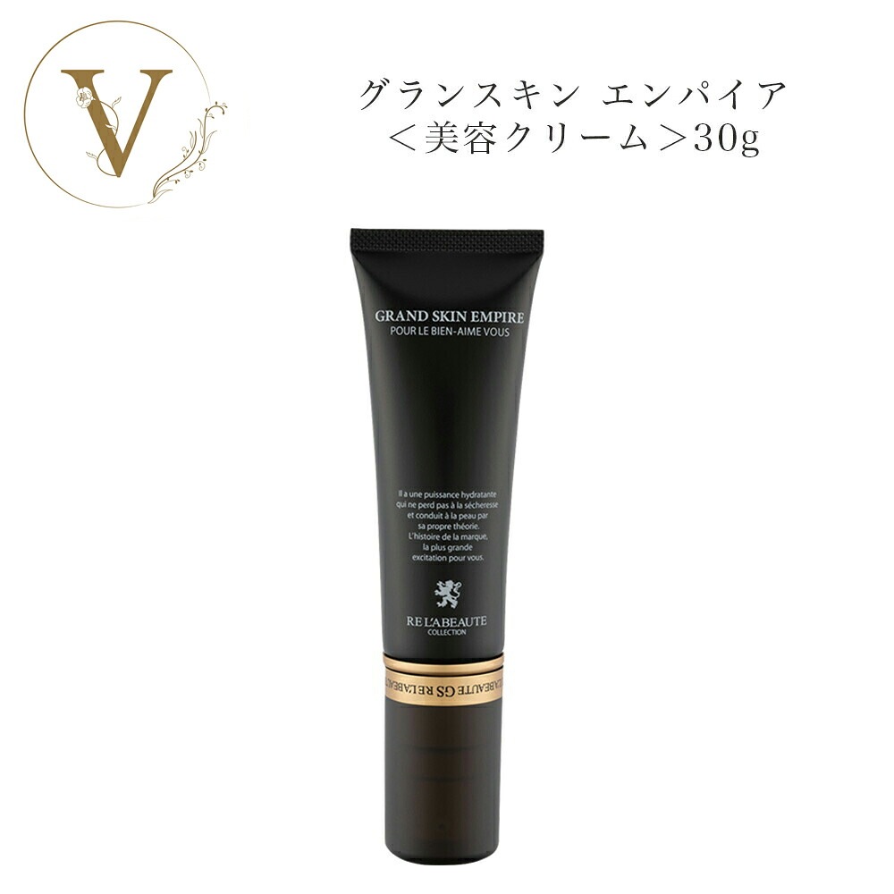 （箱なし）リアボーテ　グランスキンエンパイア　30g　美容液　　サロン専売品
