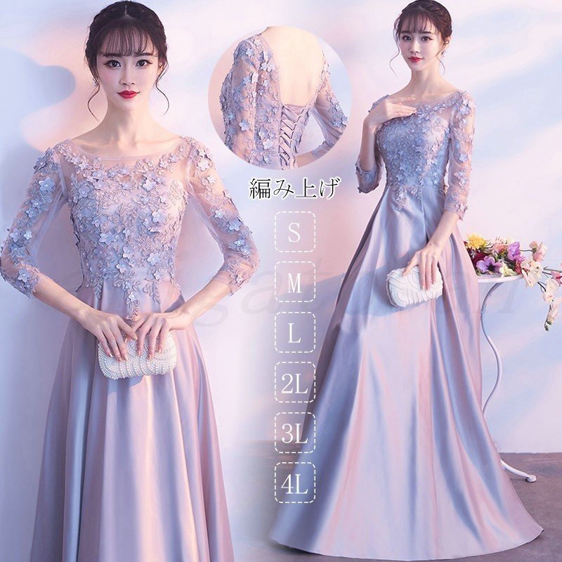 パーティードレス 結婚式 ロングドレス 刺繍 袖あり 花柄 フォーマル ワンピース レース 大きいサ