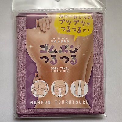 他サイト： ゴムポンつるつる ボディータオル あかすり ピーリング 角質ケア ボディーソープ不要 日本製の商品画像
