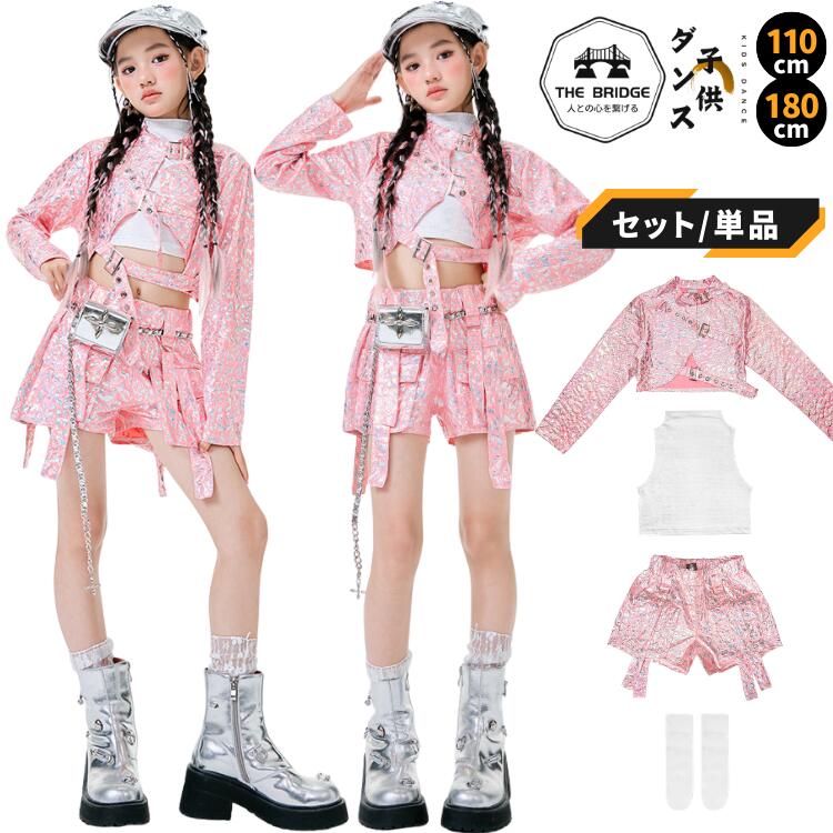 【3日出荷！2026新作】タイムセール キッズ ダンス 衣装 ヒップホップ セットアップ ピンク メタリック 派手 光沢 Y2K ジャケット パンツ タンクトップ 単品売り 110-180cm ガール