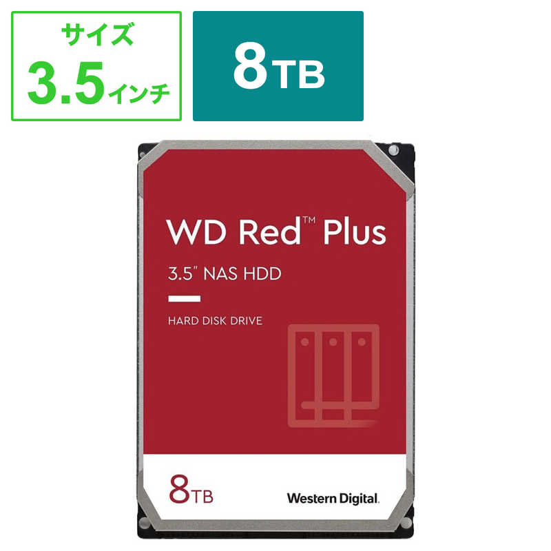 WESTERN DIGITAL　内蔵HDD SATA接続 WD Red Plus ［8TB /3.5インチ］「バルク品」　WD80EFPX
