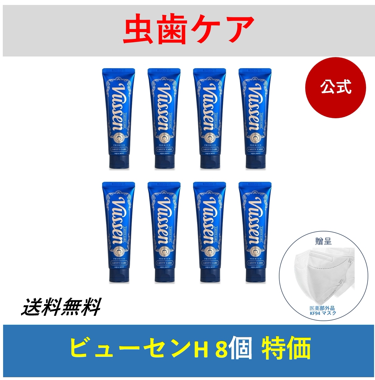 「C」 虫歯ケア専用歯磨き粉 アクアミントの香り8つ [公式正規品]高フッ素歯磨き粉/即日発送·航空便/最安値/最新品