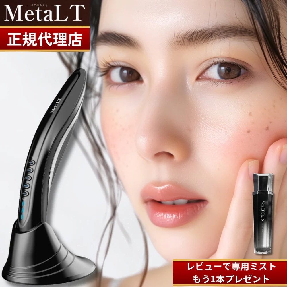 【正規販売店】【1年保証】MetaLT メタエルティ 家庭用全身美容器 美顔器 リフトアップ フェイシャルケア エレクトロポレーション サーマルフラクショナル ラジオ波 EMS 次世代型ハイフ
