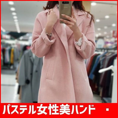パステル女性美ハンドメードコートAFR3C02 /ハーフコート/コート/韓国ファッション パステル女性美ハンドメードコートAFR3C02 /ハーフコート/コート/韓国ファッション