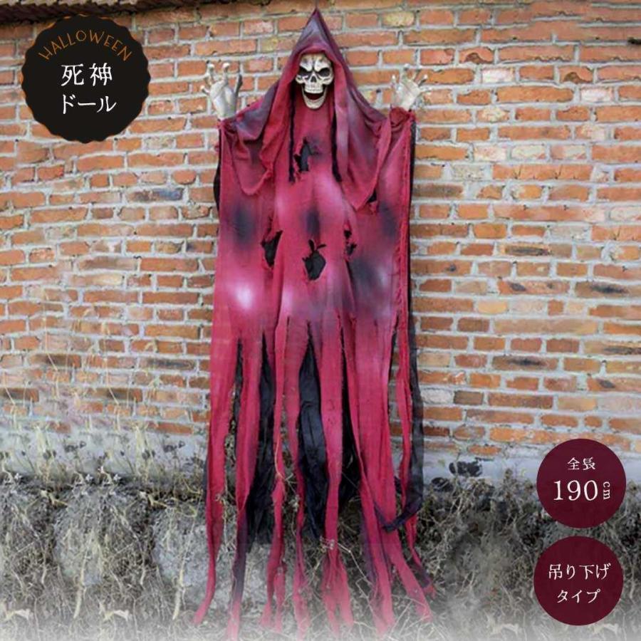 ハロウィン コスプレ パーティー 人形 死神 ドール Ver2ー 置物 死に神 約0cm グリムリーパー ホラー リアル 本格的 飾り付け 室内 仮装 怖い 恐怖 骸骨