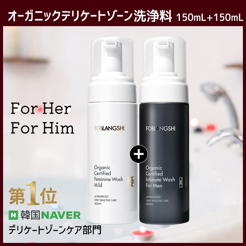 オーガニック インティメイトウォッシュ 男女セット 150mL×2本
