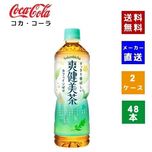 【コカコーラ社直送】【ケース販売】爽健美茶 PET 600ml 2ケース(48本)【4902102119450】