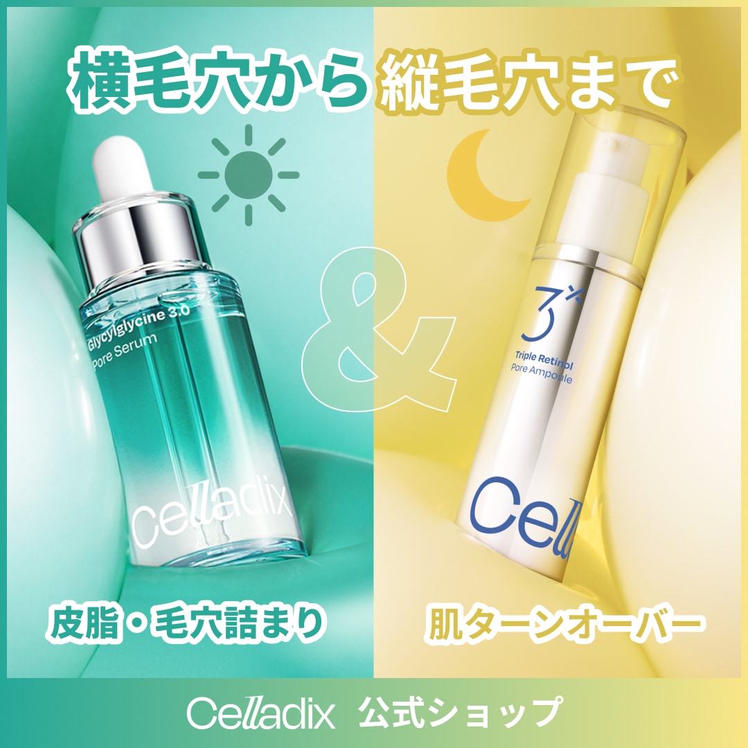 Qoo10] セラディックス 【予約発送】横毛穴×縦毛穴 Wケアセット