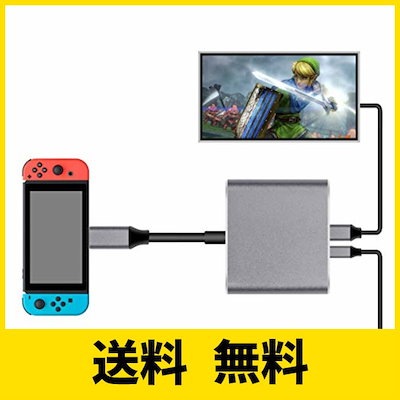 Nintendo Switch Type-C to HDMI変換アダプタ 3in1 ニンテンド...のサムネイル