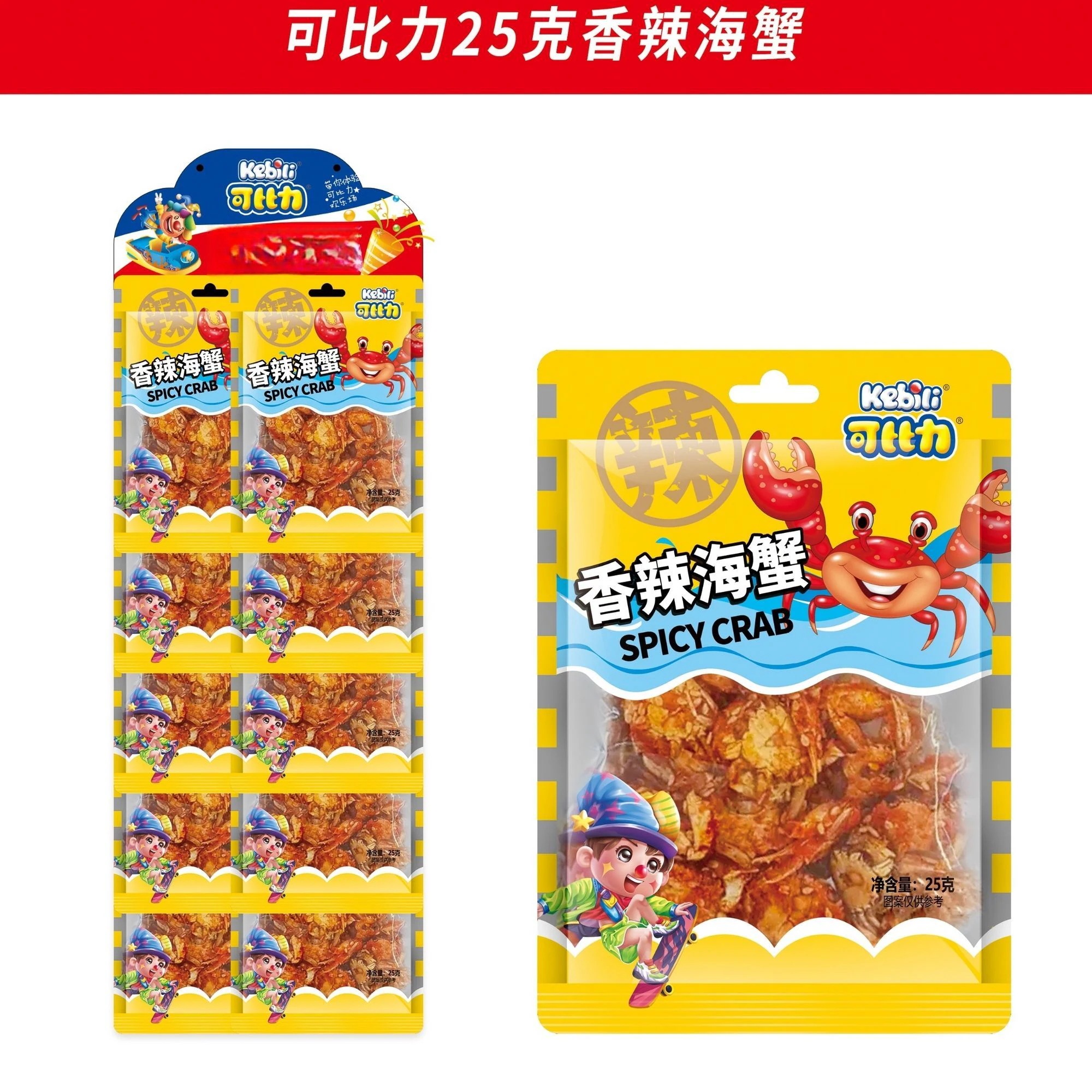 比較可能なスパイシーなカニのカニの袋カジュアルスナック食べる準備ができている8090小児期のノスタルジアスモールパッケージ 子供の日のギフト 誕生日プレゼント