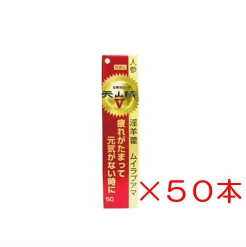 【第2類医薬品】［まとめ販売］天山精V　50mL入り　50個