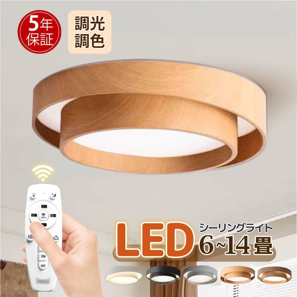 シーリングライト 照明 LED 調光調色 おしゃれ 北欧 リモコン付き 6畳 8畳 10畳 12畳 インテリア アッパーライト 天井照明 LED一体型 取付簡単 明るい LED シンプル 照明器具