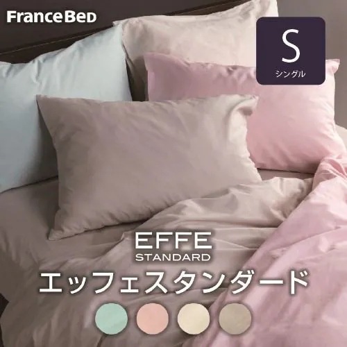 [シングル］フランスベッド 掛けふとんカバーKC エッフェSTD BE S ベージュ