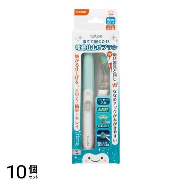 コンビ teteo(テテオ) あてて磨くだけ 電動仕上げブラシ 1セット (グリーン) 10個セット
