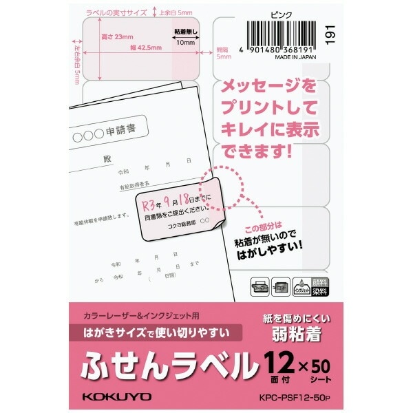 （まとめ買い）カラーレーザー&インクジェット用はがきサイズで使い切りやすい ふせんラベル 12面 50シート ピンク KPC-PSF12-50P [x3]