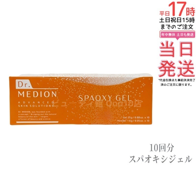 ドクターメディオン スパオキシジェル 10回分