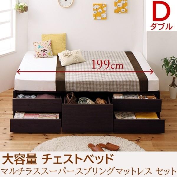 大容量 チェストベッド ダブル マルチラススーパースプリングマットレスセット ヘッドレス スライドレール引き出し 収納 マット