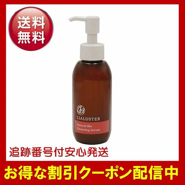 LIALUSTER Natural Bio Cleansing Serum - クレンジング・メイク落とし