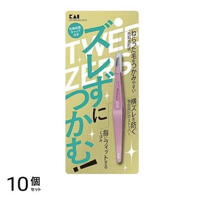 貝印 ズレずにつかむ毛抜き 1個 (ピンク) 10個セット