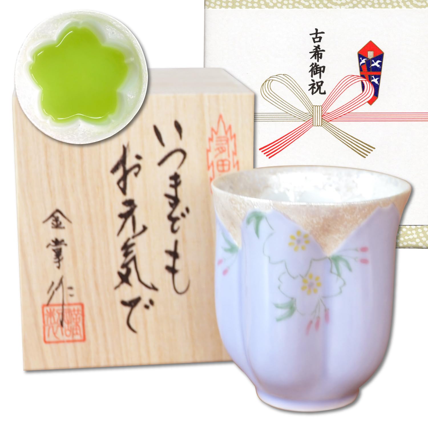 古希祝い プレゼント 桜の花びら形になる 湯呑み 有田焼 華の舞 紫色 メッセージカード付き 長寿の木箱入り