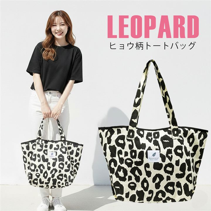 新品未使用♡豹柄トートバック 斜めがけできるショルダー付き レディ ノベルティ 8012904152.jpg