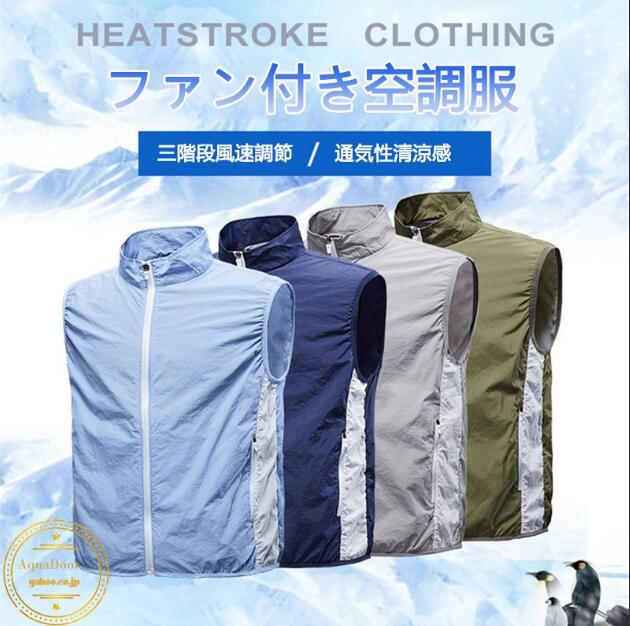 空調服 ワークマン空調ベスト 扇風機付き USB給電 作業着 空調ウェア 男女兼用 熱中症対策 紫外