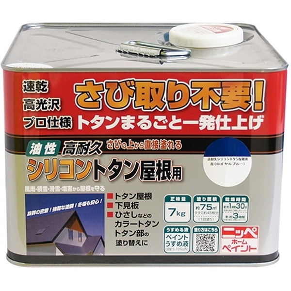 ニッペ 高耐久シリコントタン屋根用/ 青(ロイヤルブルー) 7kg メーカー直送