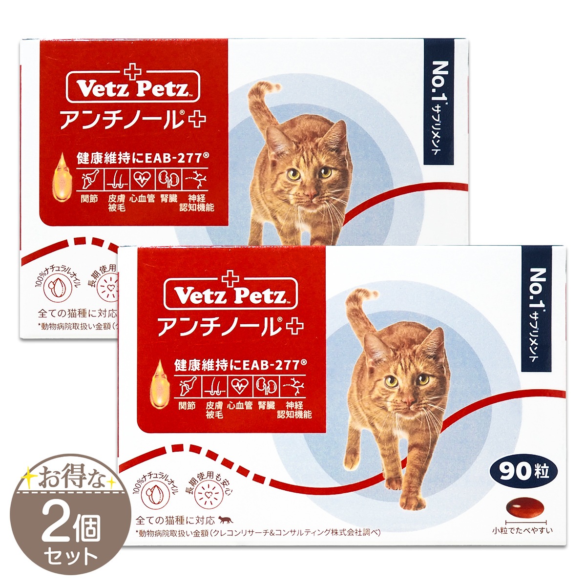 【 2個セット 】 アンチノール プラス 90粒 ( 1粒 : 270mg ) V and P 猫用 サプリ メール便送料無料SPL / アンチノール猫S04-03 / ATCA90-02P