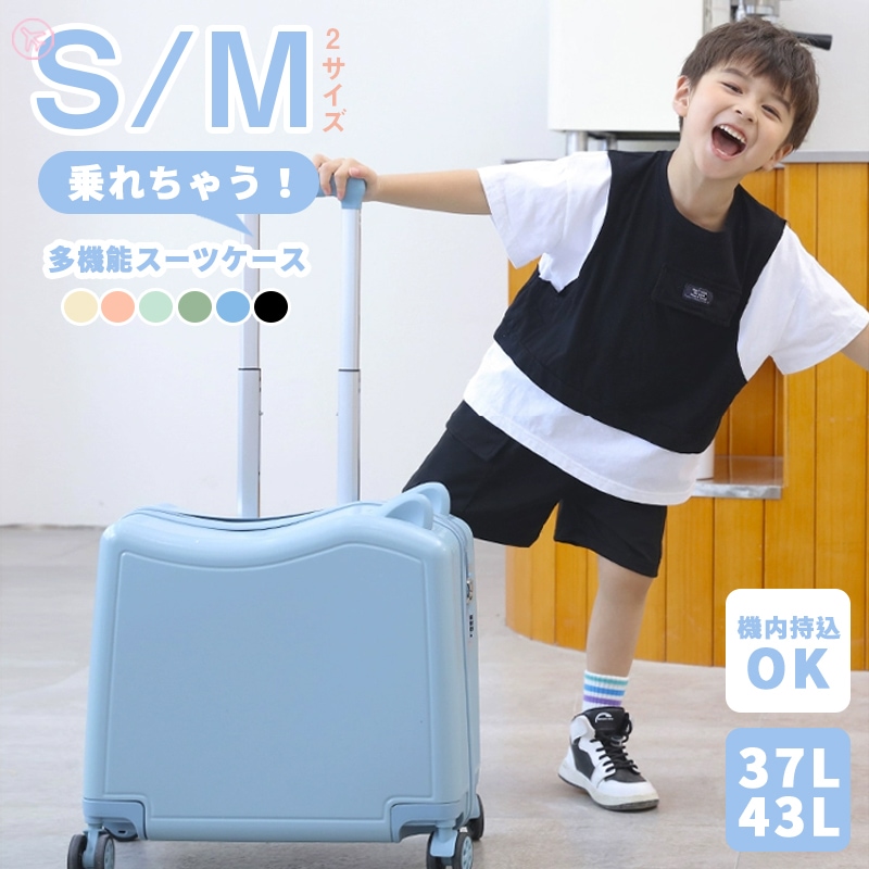 【2サイズ 6色】】子供が乗れる スーツケース キャリーケース 機内持ち込み 耐荷重60kg 飛行機 トラベル バッグ キッズ ファスナー付き 多収納 軽量 実用的 小さめ たっぷり 使いやすい 多機