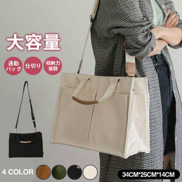 トートバッグ レディース キャンバス 肩掛け 2way マザーズバッグ 通勤バッグ 仕切り オールシーズン ポケット多い シンプル 便利 軽量 通勤通学