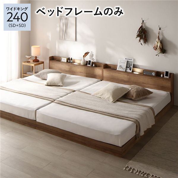 ベッド ワイドキング 240 SD＋SD ベッドフレームのみ シャビーオーク 連結 宮付 すのこ ローベッド