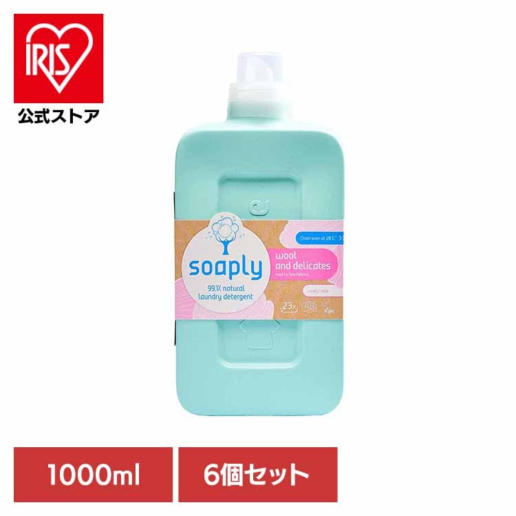 ヴィーガン 洗濯洗剤 ライブリーロータス 【6個セット】ソープリー ランドリーデタージェント ウール＆デリケート 1000ml アメリカンディールスコーポ　(B)